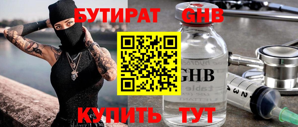 Курчалой  БУТИРАТ  Вход с VPN  Бутират GHB 