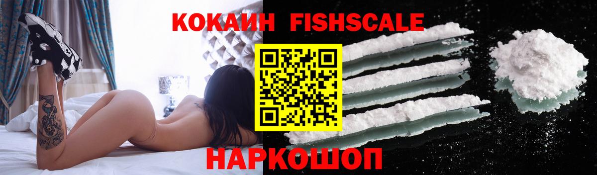 Кокаин 99%  КОКАИН Fish Scale  Курчалой  Вход с VPN 